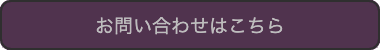お申し込みはこちら