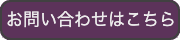 お申し込みはこちら