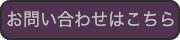 お申し込みはこちら