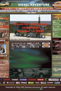 バイオディーゼルアドベンチャー