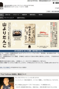 ZENニュートリション