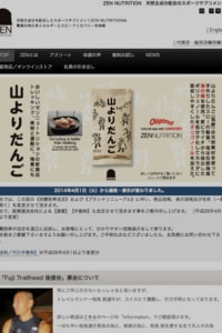 ZENニュートリション