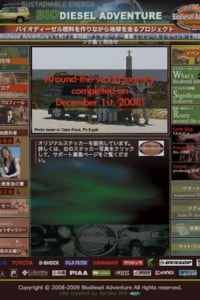 バイオディーゼルアドベンチャー